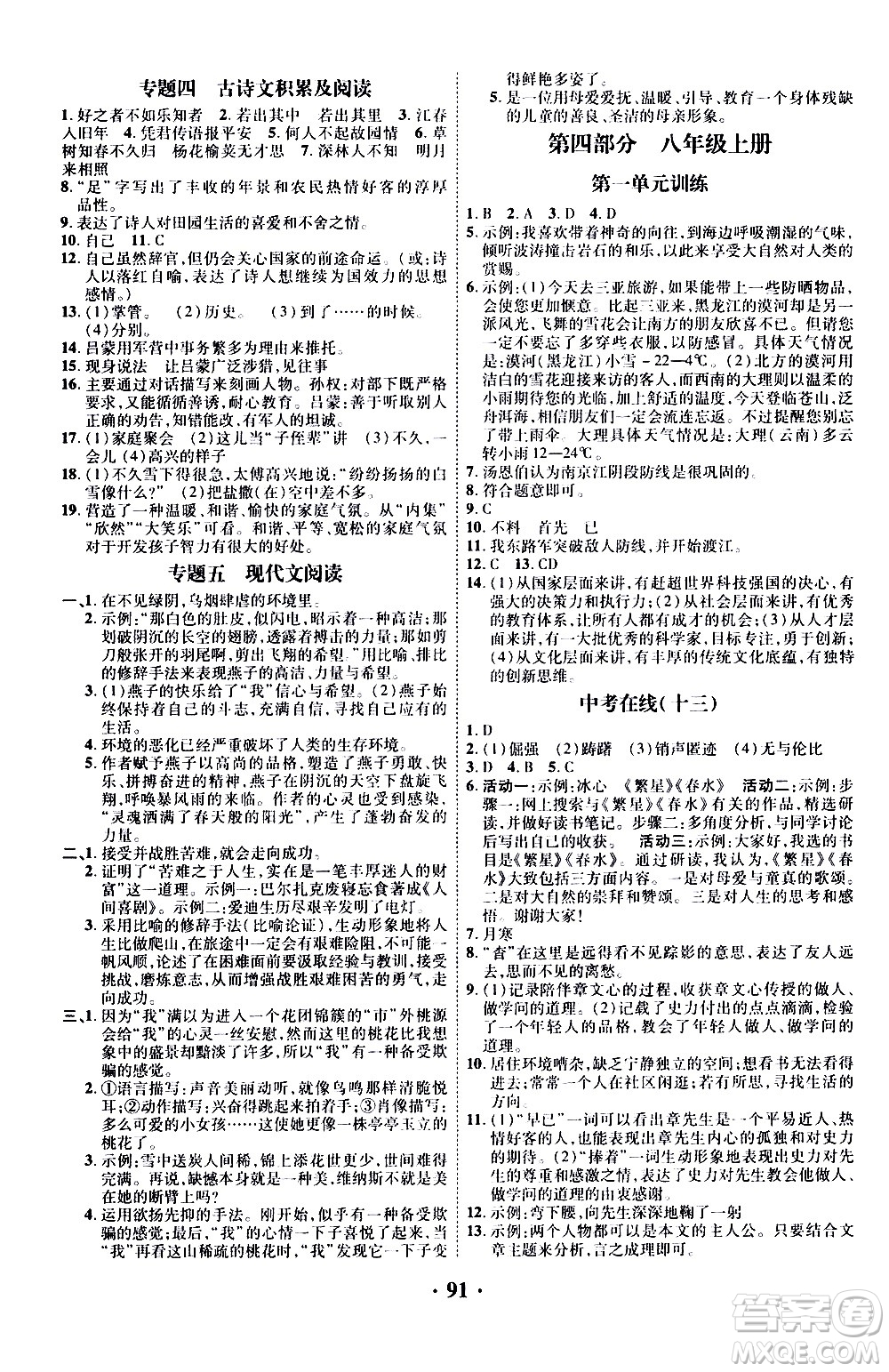 合肥工業(yè)大學(xué)出版社2020年暑假零距離語(yǔ)文七年級(jí)RJ人教版參考答案