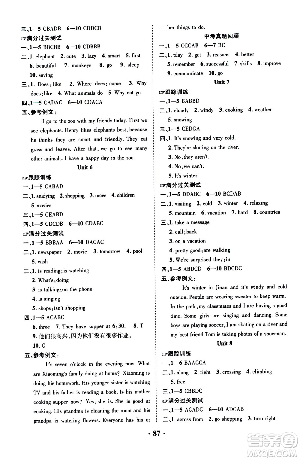 合肥工業(yè)大學(xué)出版社2020年暑假零距離英語七年級RJ人教版參考答案