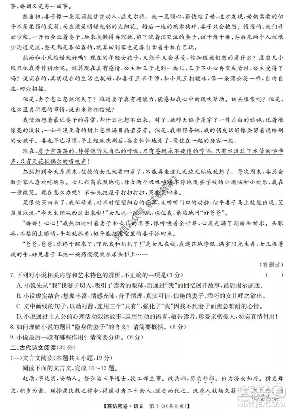 九師聯(lián)盟2020年普通高等學(xué)校招生全國(guó)統(tǒng)一考試高仿密卷語(yǔ)文試題及答案