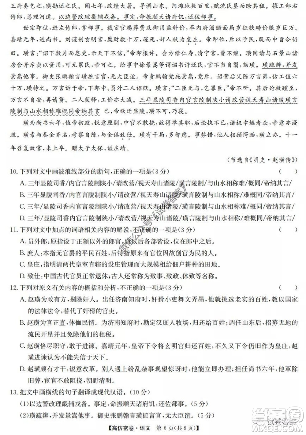 九師聯(lián)盟2020年普通高等學(xué)校招生全國(guó)統(tǒng)一考試高仿密卷語(yǔ)文試題及答案