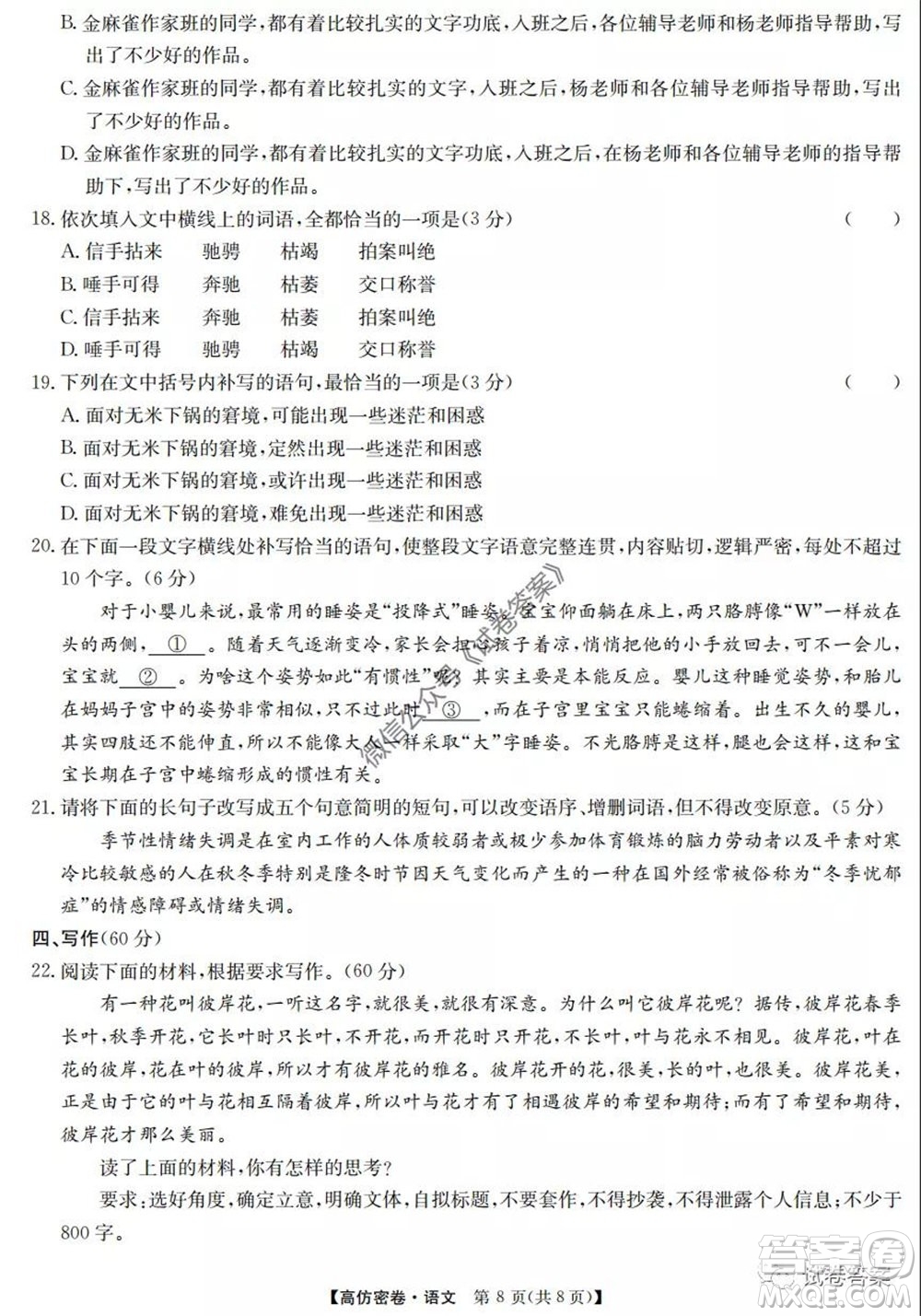 九師聯(lián)盟2020年普通高等學(xué)校招生全國(guó)統(tǒng)一考試高仿密卷語(yǔ)文試題及答案