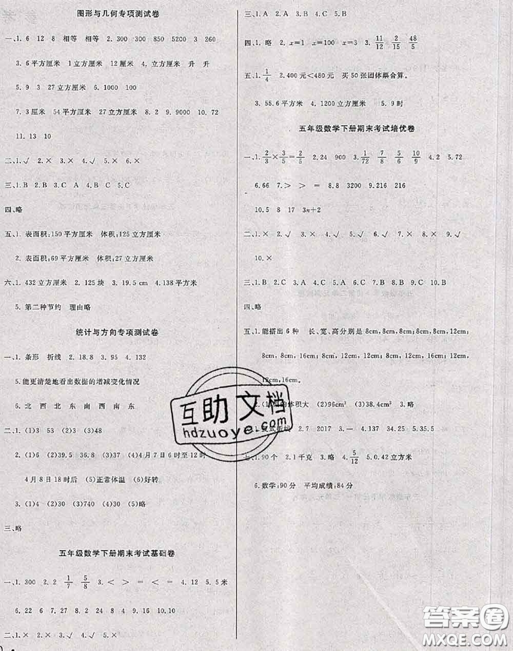 2020年黃岡小博士沖刺100分五年級數(shù)學(xué)下冊北師版答案