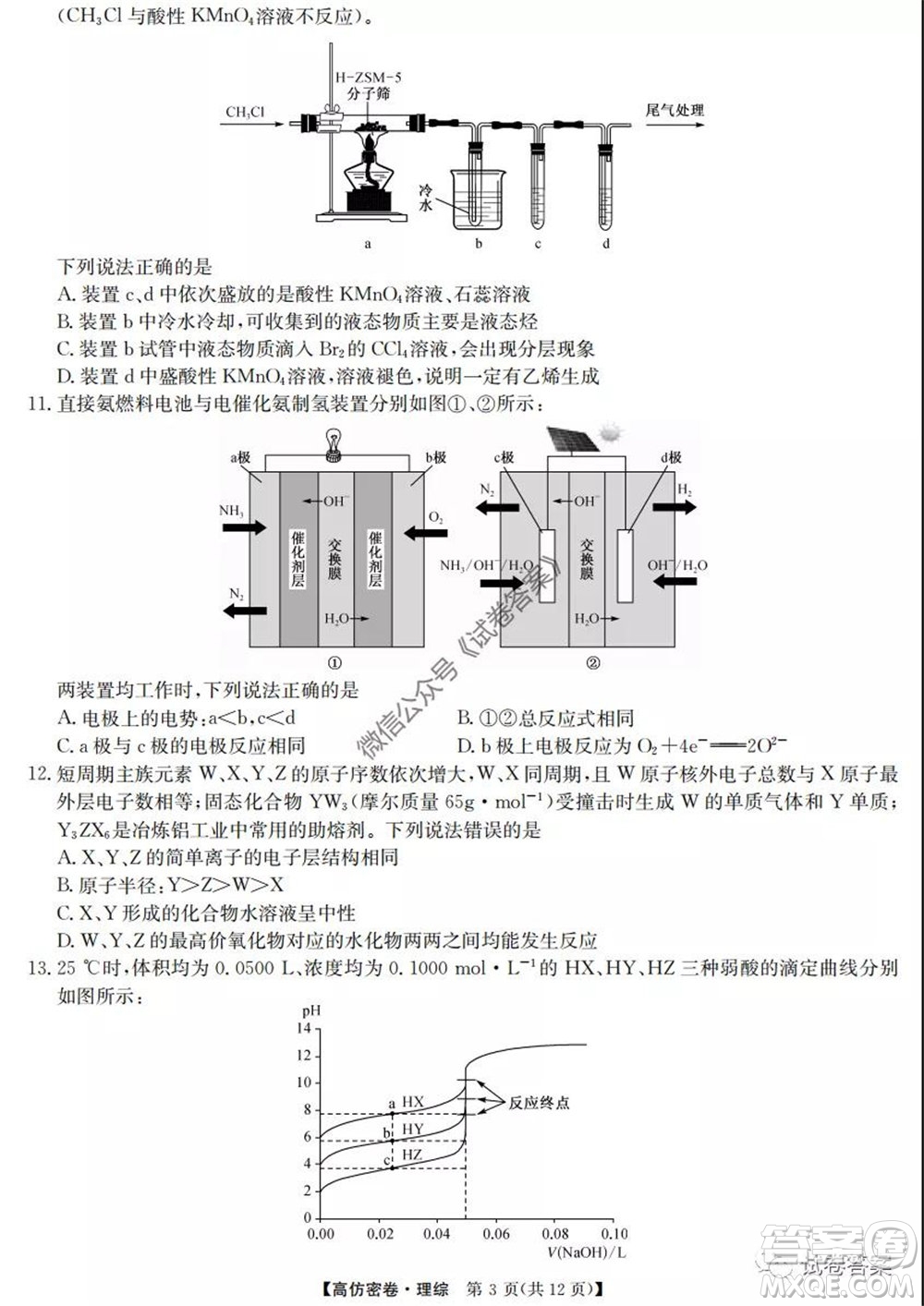 九師聯(lián)盟2020年普通高等學(xué)校招生全國統(tǒng)一考試高仿密卷理科綜合試題及答案