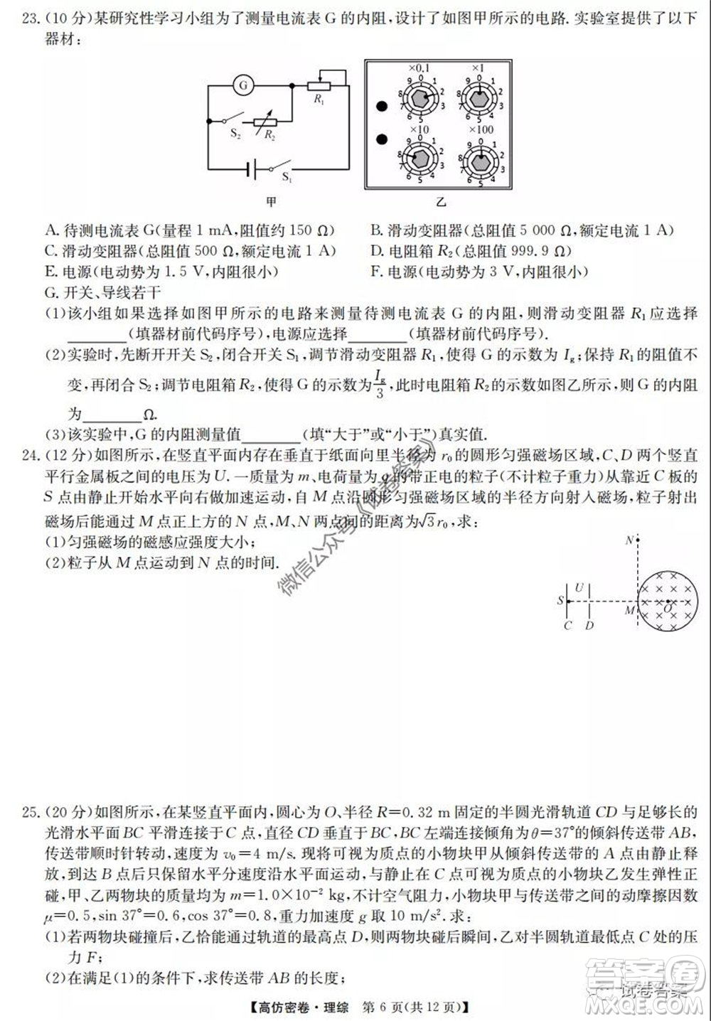 九師聯(lián)盟2020年普通高等學(xué)校招生全國統(tǒng)一考試高仿密卷理科綜合試題及答案