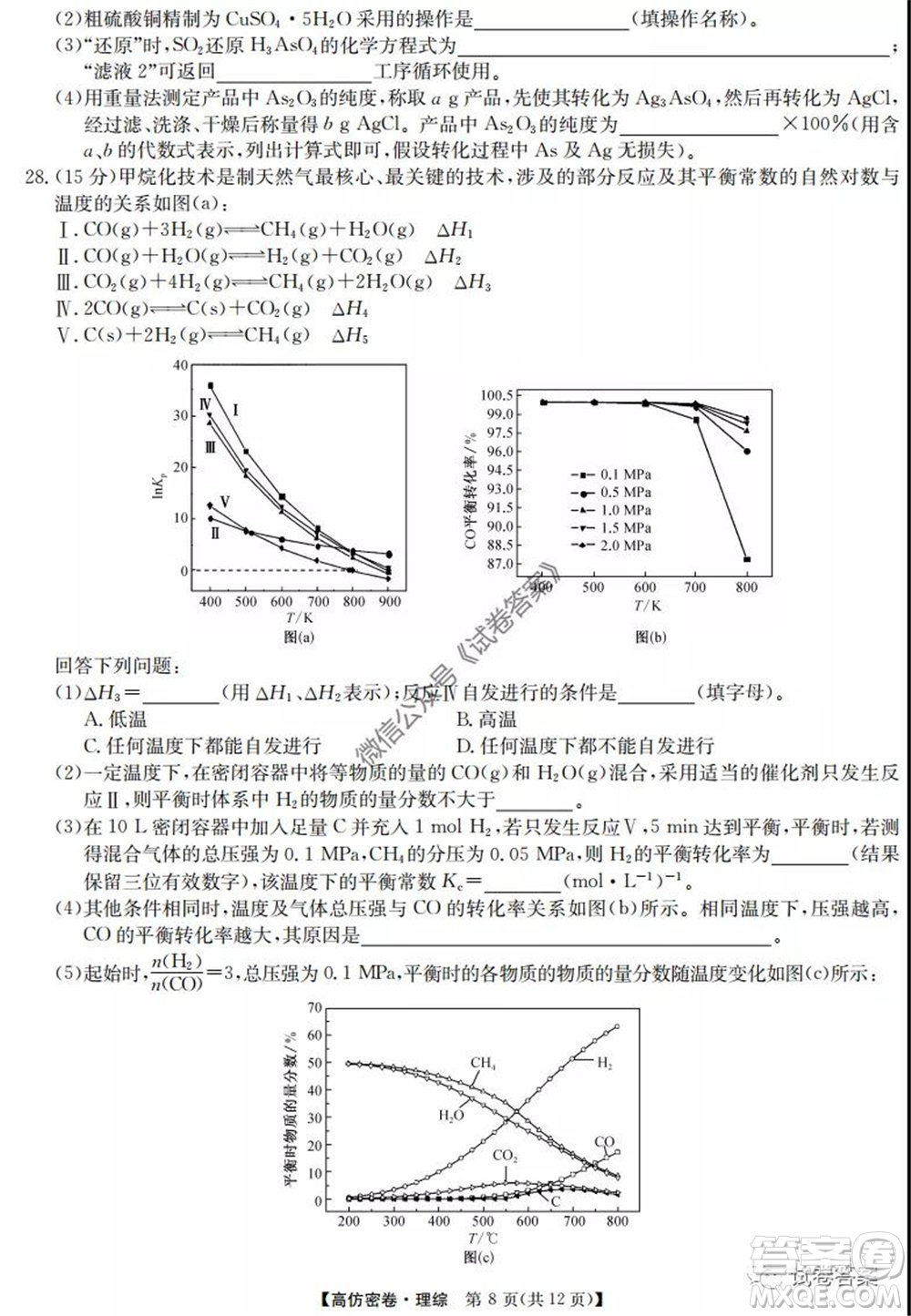 九師聯(lián)盟2020年普通高等學(xué)校招生全國統(tǒng)一考試高仿密卷理科綜合試題及答案