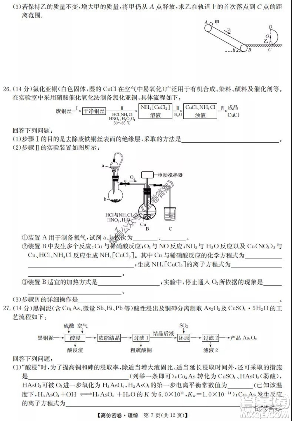 九師聯(lián)盟2020年普通高等學(xué)校招生全國統(tǒng)一考試高仿密卷理科綜合試題及答案