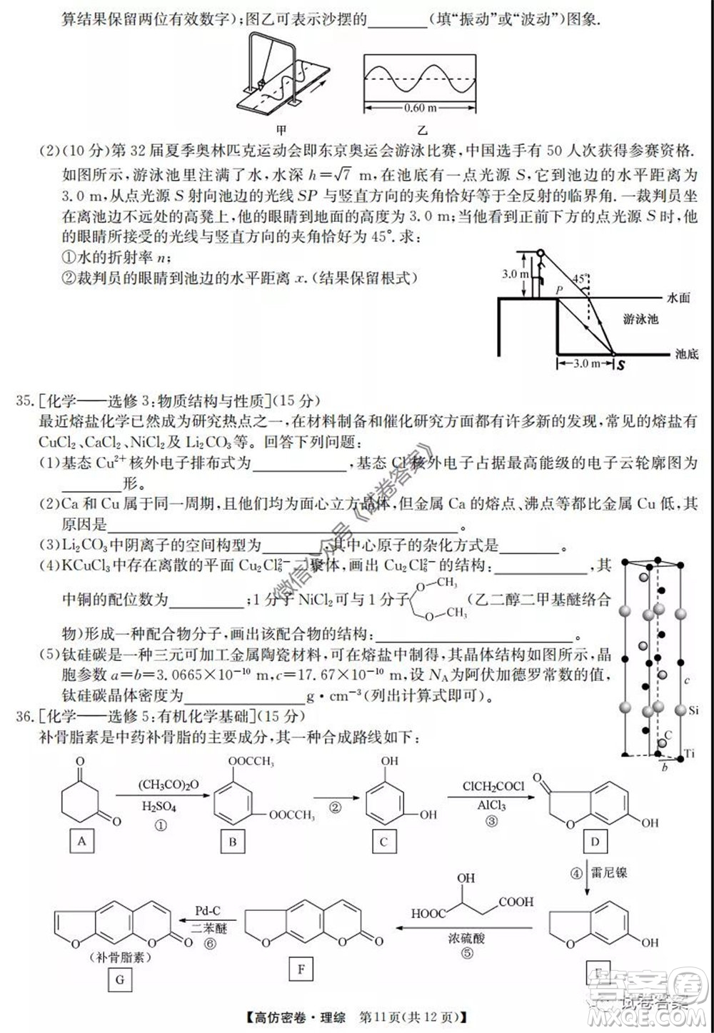 九師聯(lián)盟2020年普通高等學(xué)校招生全國統(tǒng)一考試高仿密卷理科綜合試題及答案