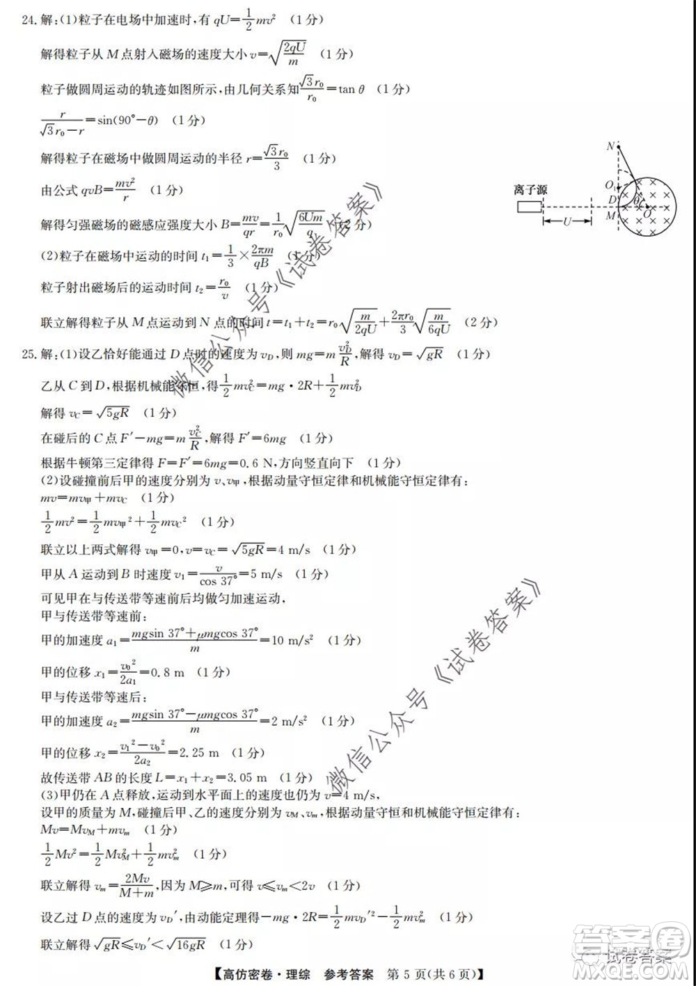 九師聯(lián)盟2020年普通高等學(xué)校招生全國統(tǒng)一考試高仿密卷理科綜合試題及答案