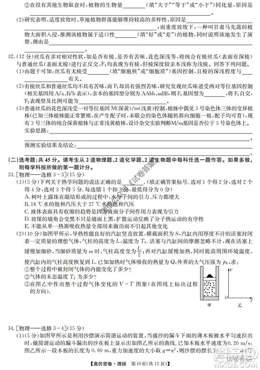 九師聯(lián)盟2020年普通高等學(xué)校招生全國統(tǒng)一考試高仿密卷理科綜合試題及答案