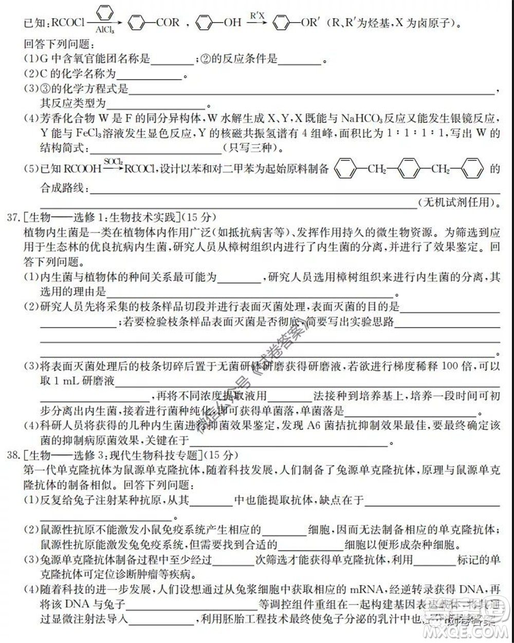 九師聯(lián)盟2020年普通高等學(xué)校招生全國統(tǒng)一考試高仿密卷理科綜合試題及答案