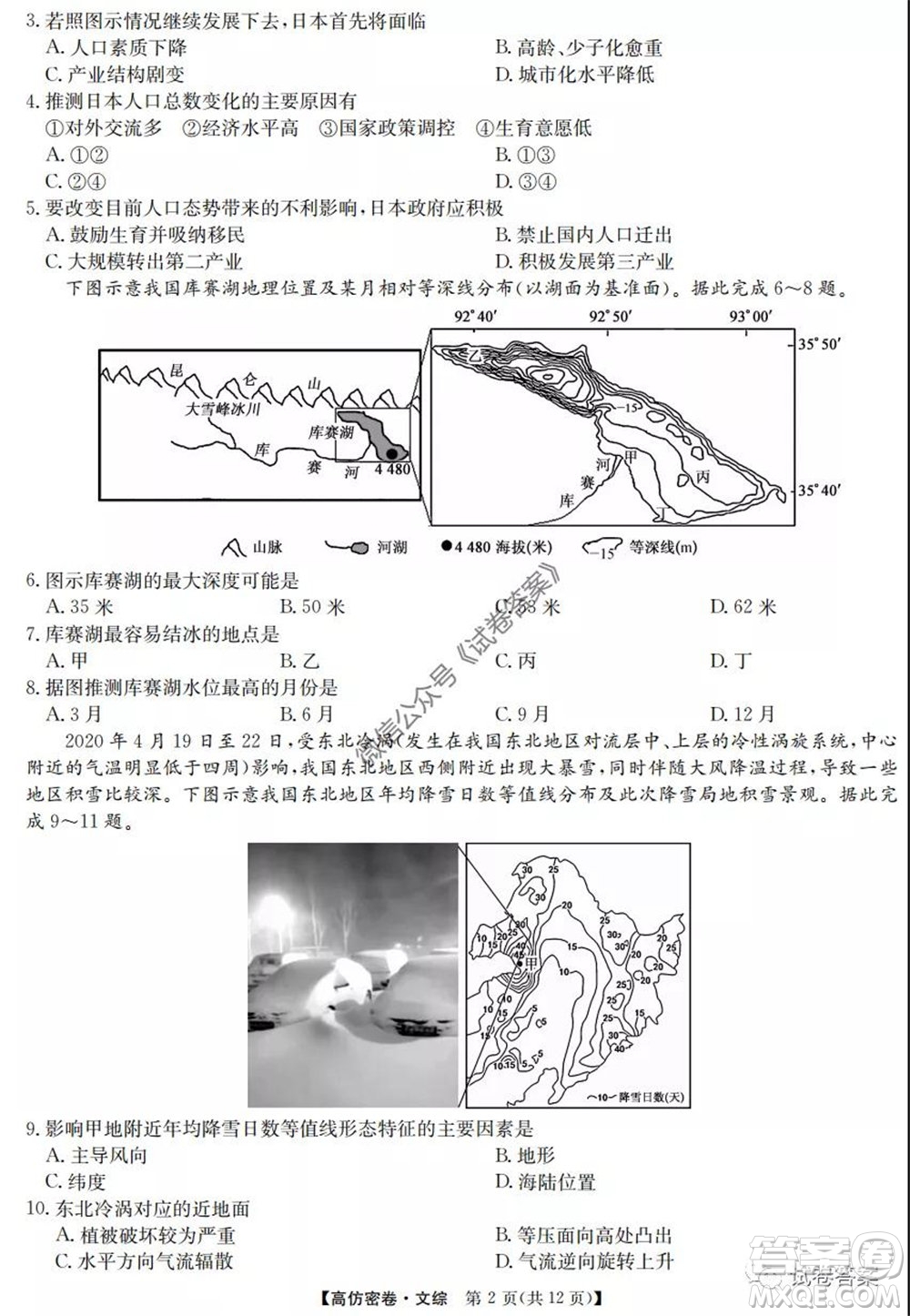 九師聯(lián)盟2020年普通高等學(xué)校招生全國統(tǒng)一考試高仿密卷文科綜合試題及答案