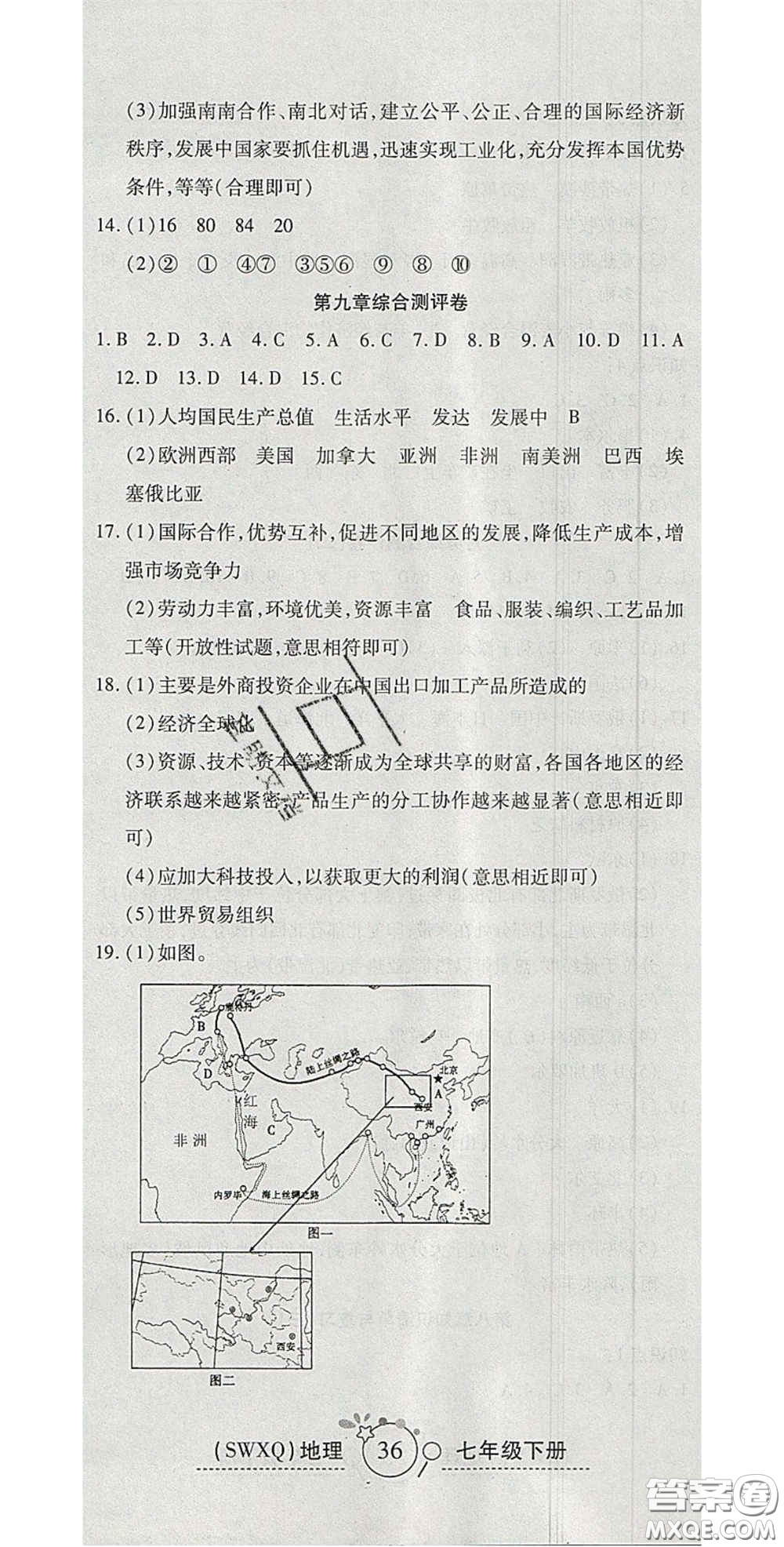 2020開心一卷通全優(yōu)大考卷七年級地理下冊商務(wù)星球版答案