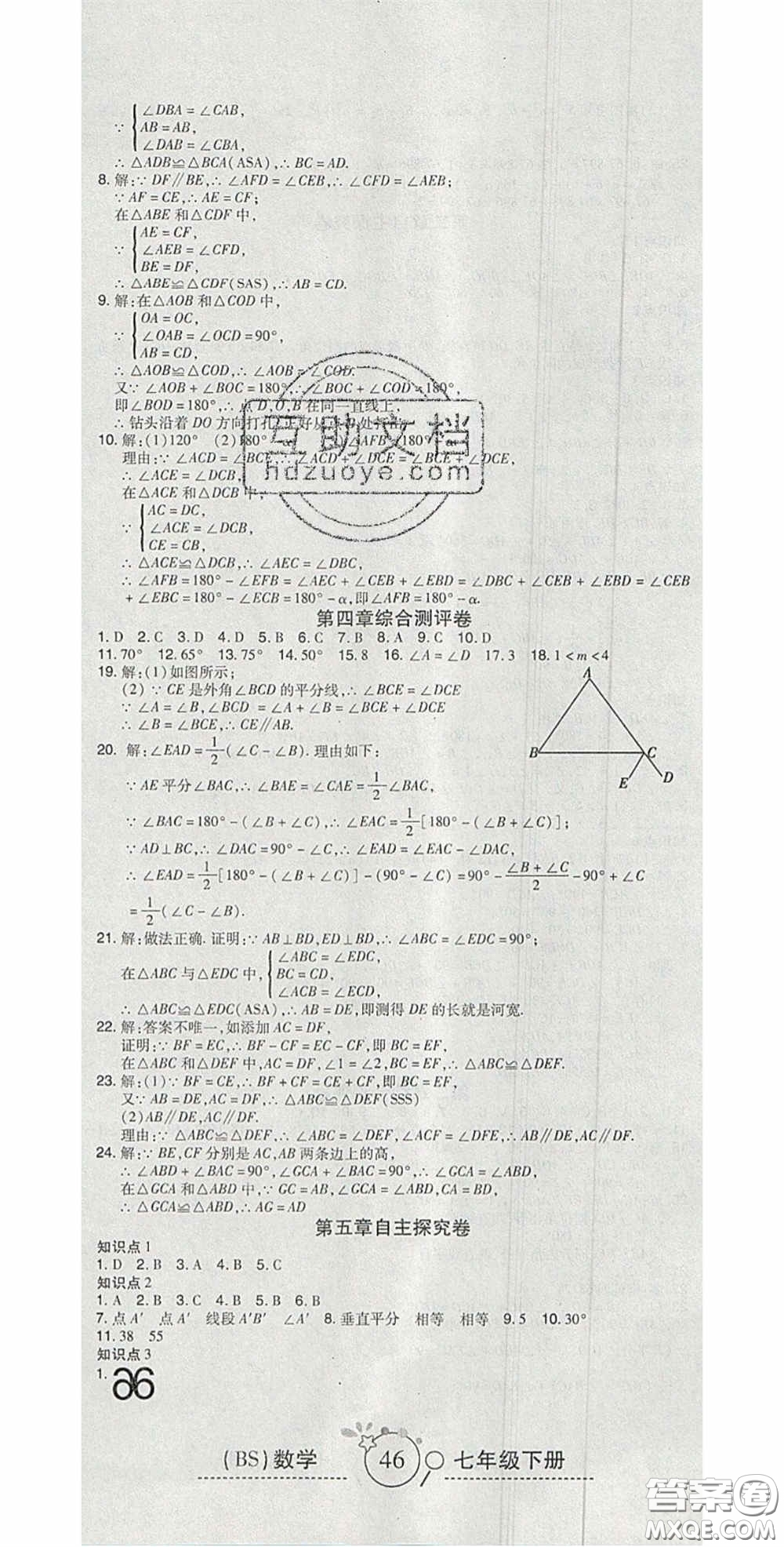 2020開心一卷通全優(yōu)大考卷七年級(jí)數(shù)學(xué)下冊(cè)北師大版答案