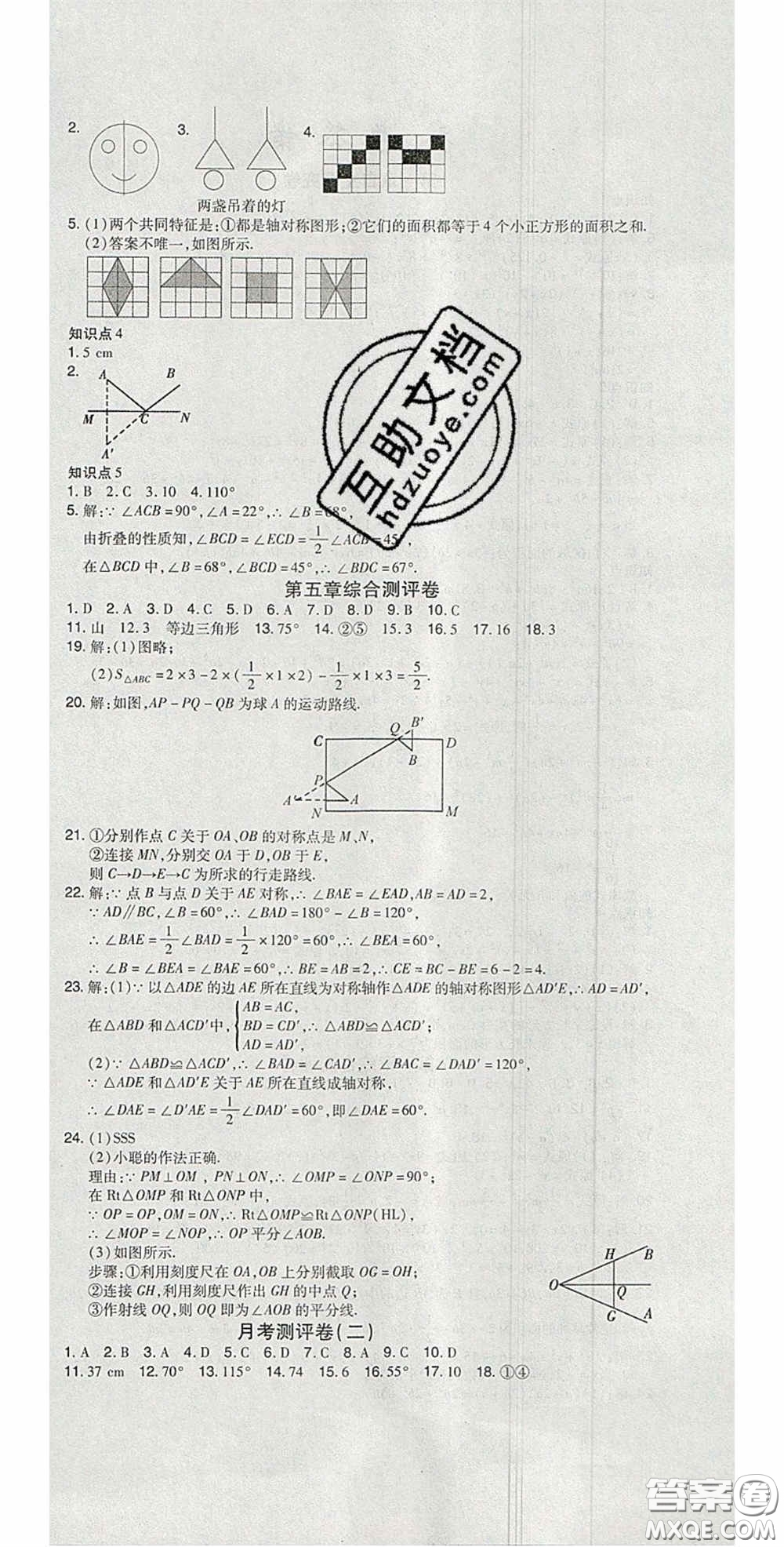 2020開心一卷通全優(yōu)大考卷七年級(jí)數(shù)學(xué)下冊(cè)北師大版答案