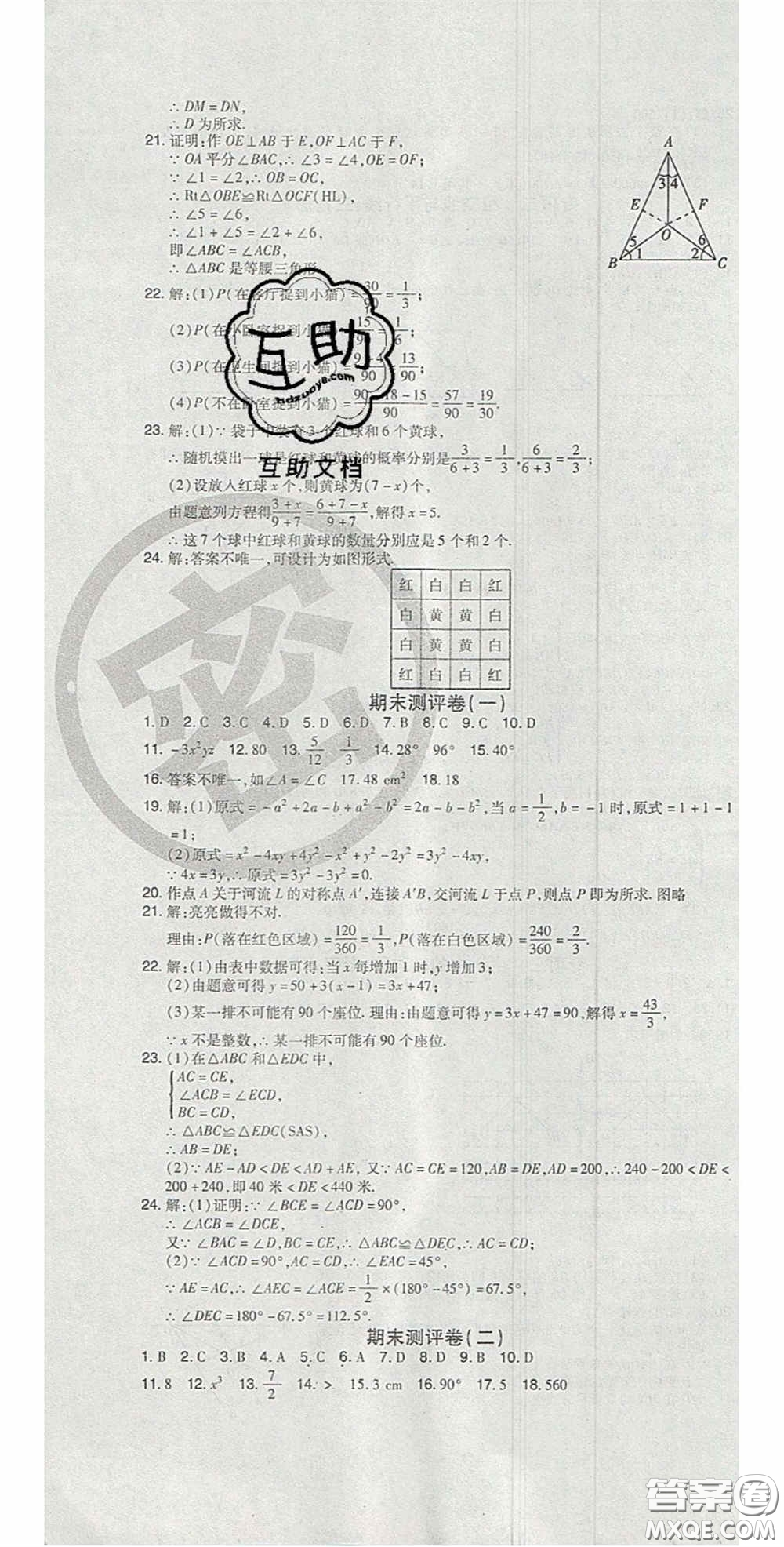 2020開心一卷通全優(yōu)大考卷七年級(jí)數(shù)學(xué)下冊(cè)北師大版答案