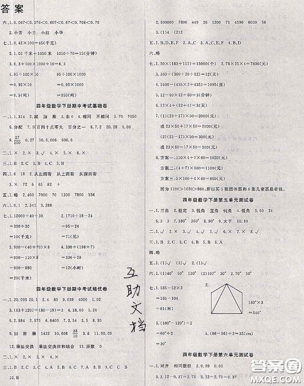 2020年黃岡小博士沖刺100分四年級(jí)數(shù)學(xué)下冊(cè)人教版答案