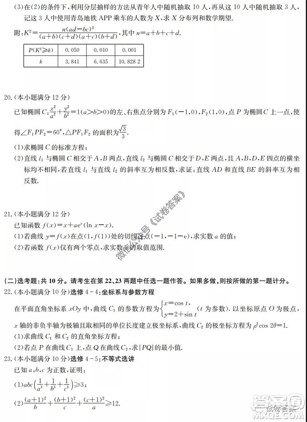 九師聯(lián)盟2020年普通高等學校招生全國統(tǒng)一考試高仿密卷理科數(shù)學試題及答案