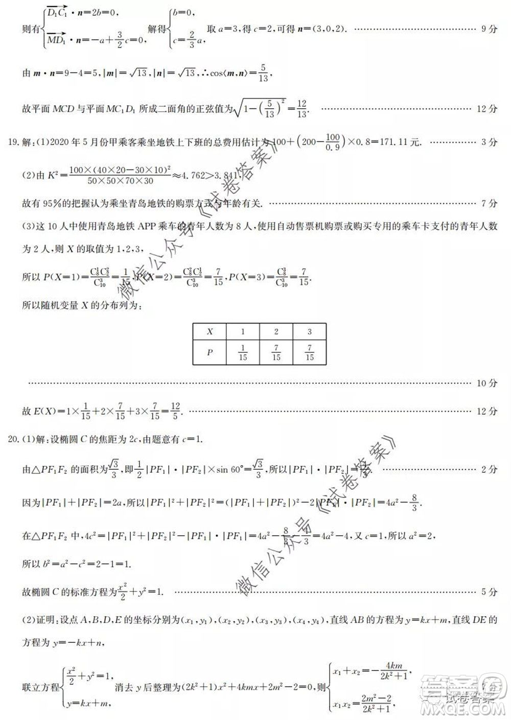 九師聯(lián)盟2020年普通高等學校招生全國統(tǒng)一考試高仿密卷理科數(shù)學試題及答案