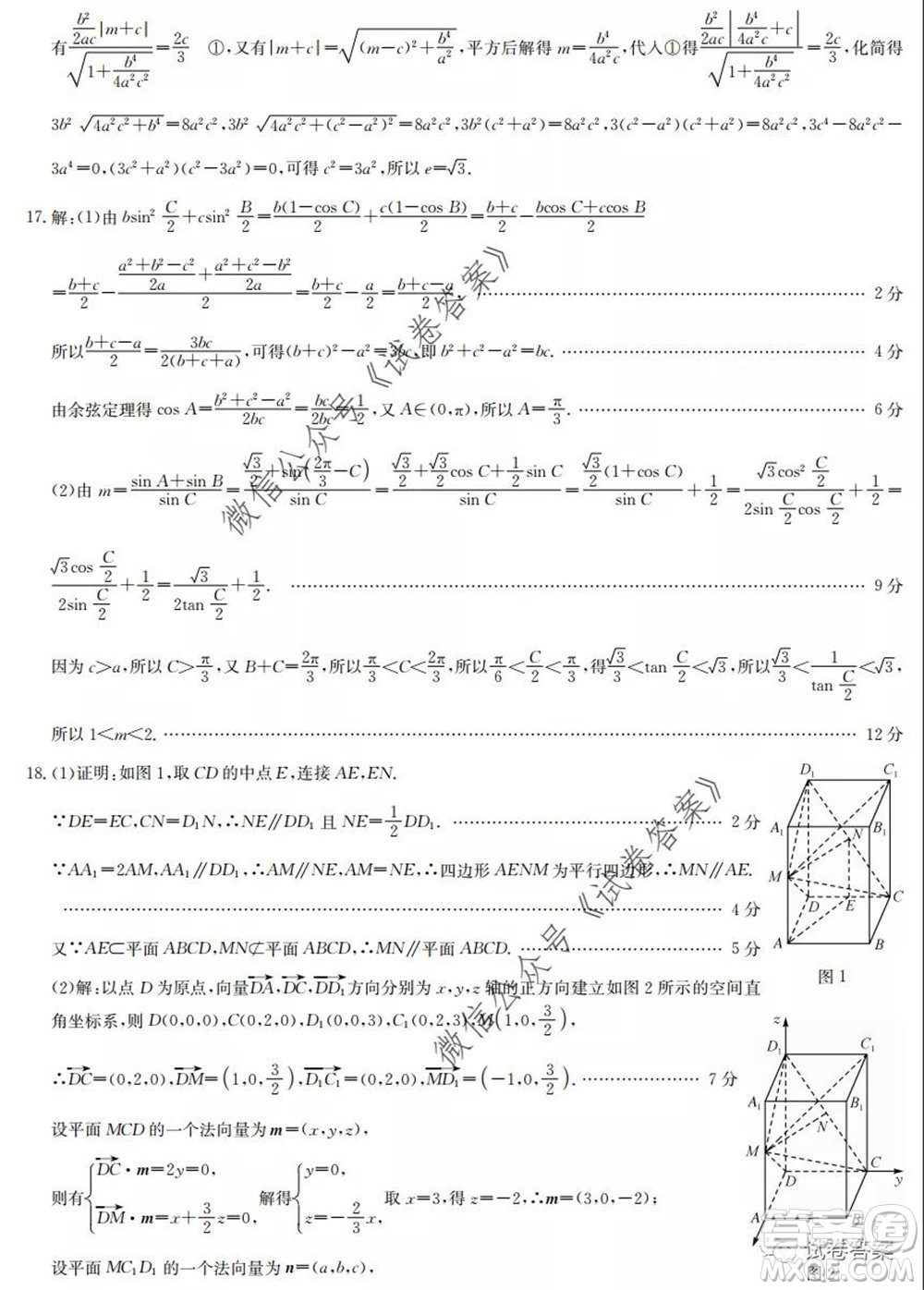 九師聯(lián)盟2020年普通高等學校招生全國統(tǒng)一考試高仿密卷理科數(shù)學試題及答案