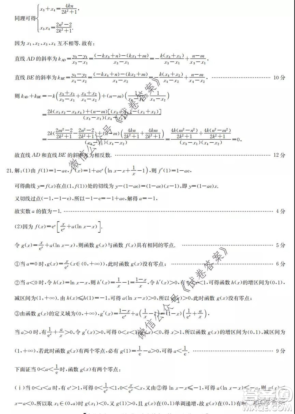 九師聯(lián)盟2020年普通高等學校招生全國統(tǒng)一考試高仿密卷理科數(shù)學試題及答案