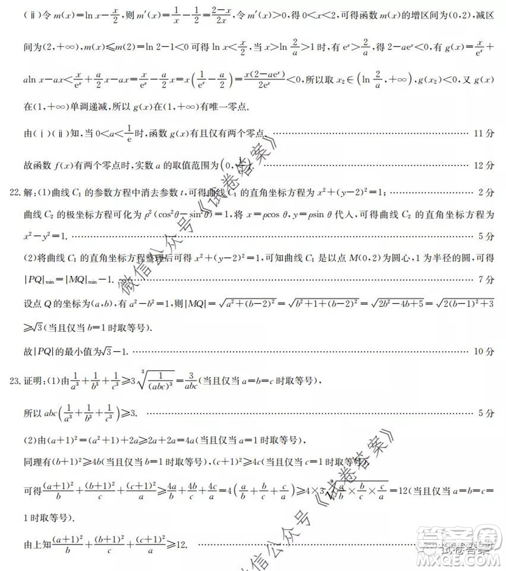 九師聯(lián)盟2020年普通高等學校招生全國統(tǒng)一考試高仿密卷理科數(shù)學試題及答案