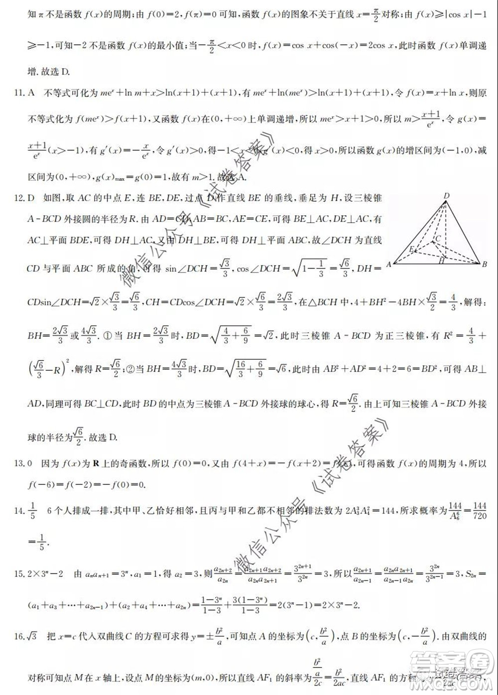 九師聯(lián)盟2020年普通高等學校招生全國統(tǒng)一考試高仿密卷理科數(shù)學試題及答案