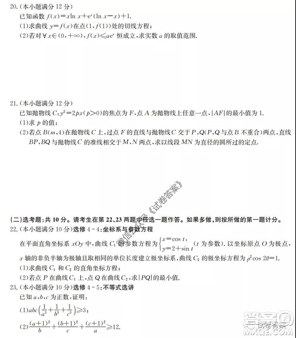 九師聯(lián)盟2020年普通高等學(xué)校招生全國(guó)統(tǒng)一考試高仿密卷文科數(shù)學(xué)試題及答案