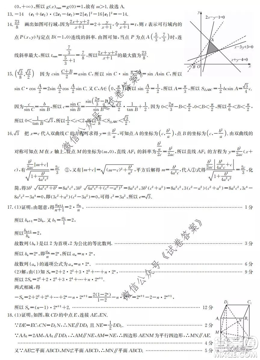 九師聯(lián)盟2020年普通高等學(xué)校招生全國(guó)統(tǒng)一考試高仿密卷文科數(shù)學(xué)試題及答案