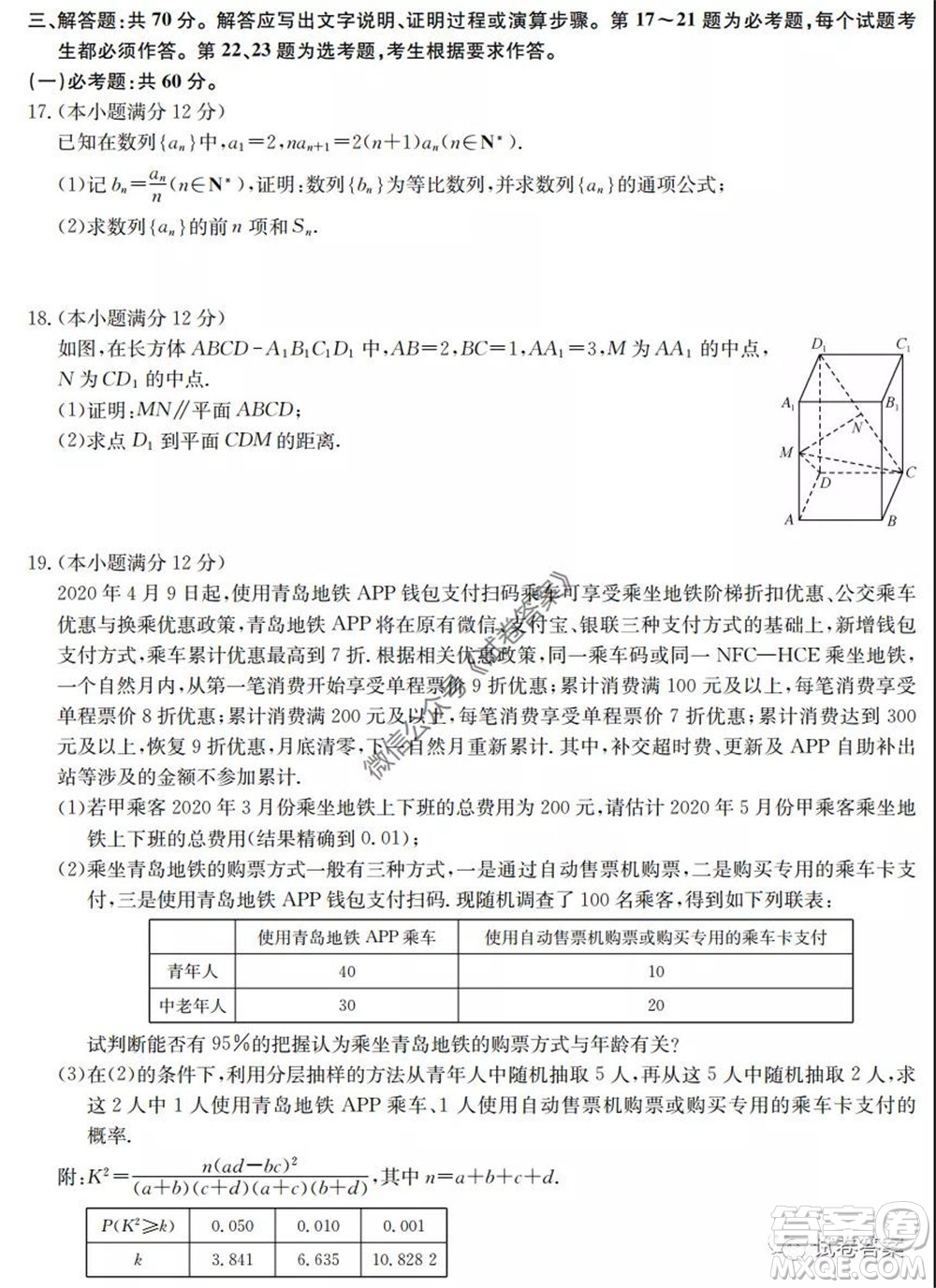 九師聯(lián)盟2020年普通高等學(xué)校招生全國(guó)統(tǒng)一考試高仿密卷文科數(shù)學(xué)試題及答案