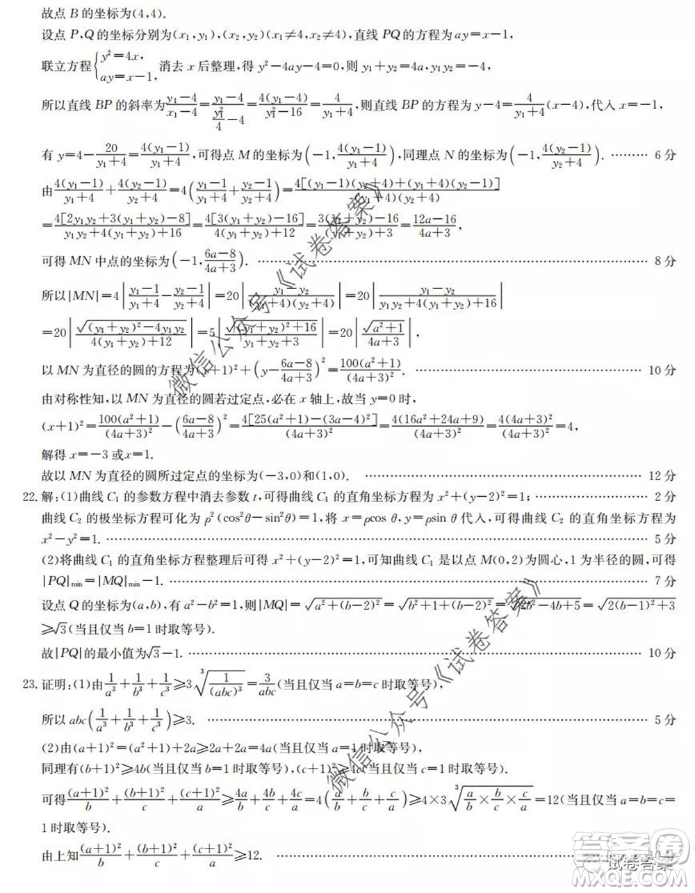 九師聯(lián)盟2020年普通高等學(xué)校招生全國(guó)統(tǒng)一考試高仿密卷文科數(shù)學(xué)試題及答案