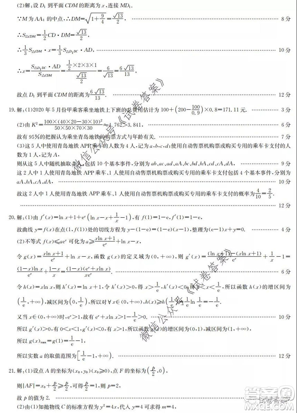 九師聯(lián)盟2020年普通高等學(xué)校招生全國(guó)統(tǒng)一考試高仿密卷文科數(shù)學(xué)試題及答案