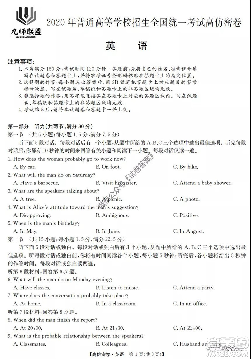 九師聯(lián)盟2020年普通高等學(xué)校招生全國(guó)統(tǒng)一考試高仿密卷英語(yǔ)試題及答案