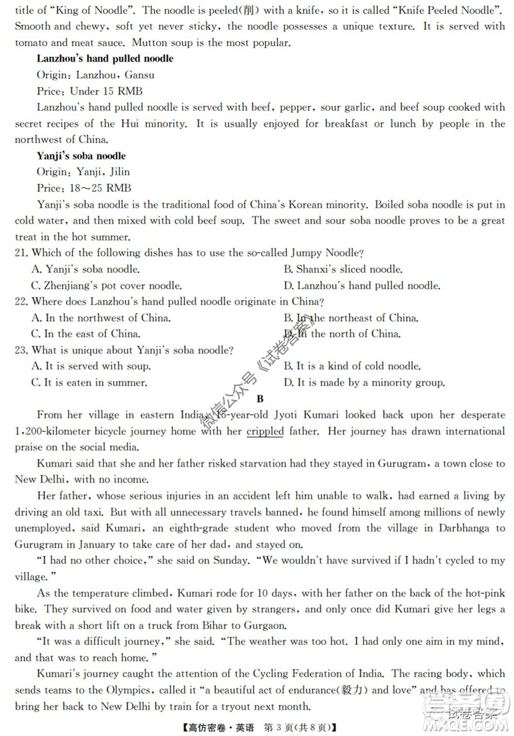 九師聯(lián)盟2020年普通高等學(xué)校招生全國(guó)統(tǒng)一考試高仿密卷英語(yǔ)試題及答案