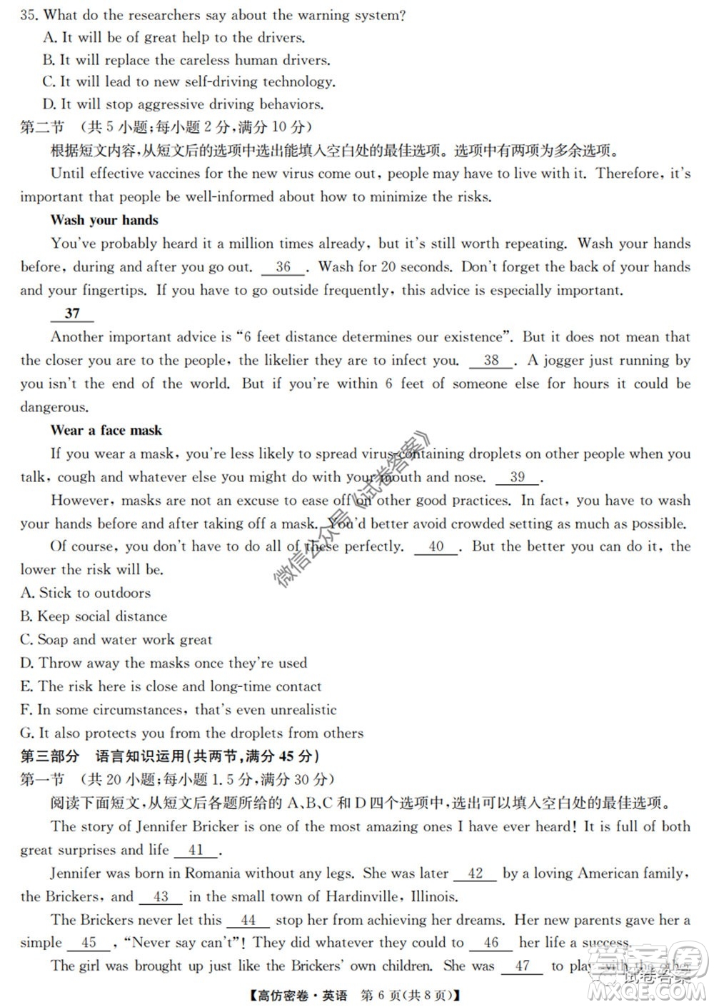 九師聯(lián)盟2020年普通高等學(xué)校招生全國(guó)統(tǒng)一考試高仿密卷英語(yǔ)試題及答案