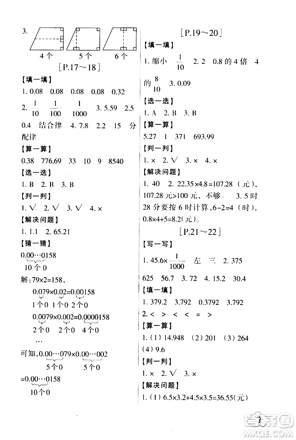 浙江少年兒童出版社2020年暑假學(xué)與練四年級數(shù)學(xué)B北師版科學(xué)J教科版版參考答案