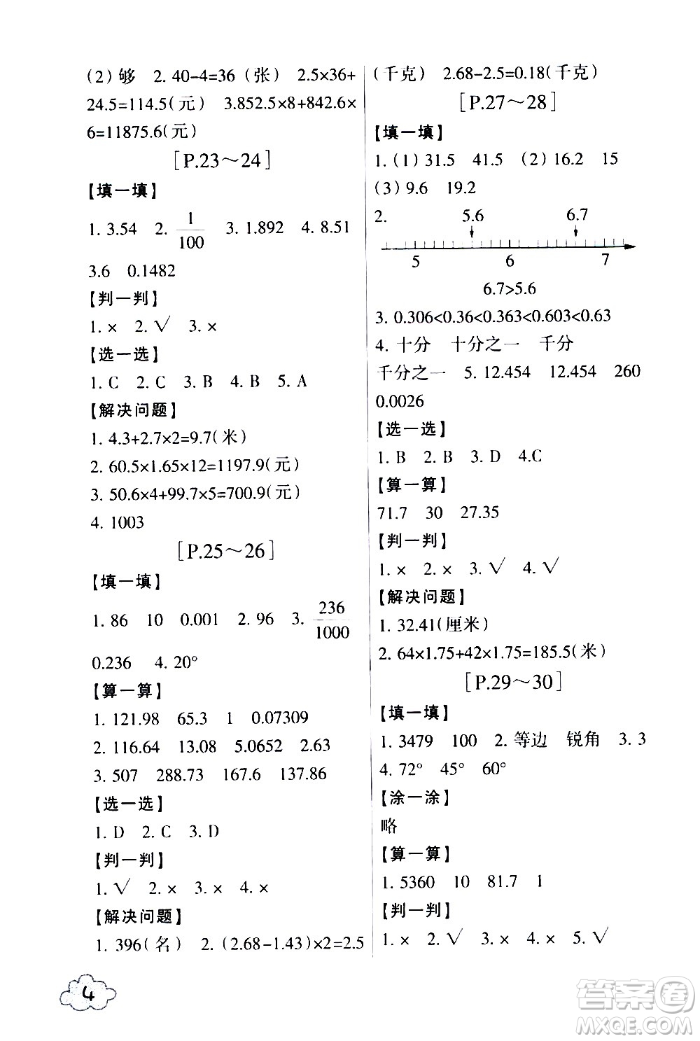 浙江少年兒童出版社2020年暑假學(xué)與練四年級數(shù)學(xué)B北師版科學(xué)J教科版版參考答案