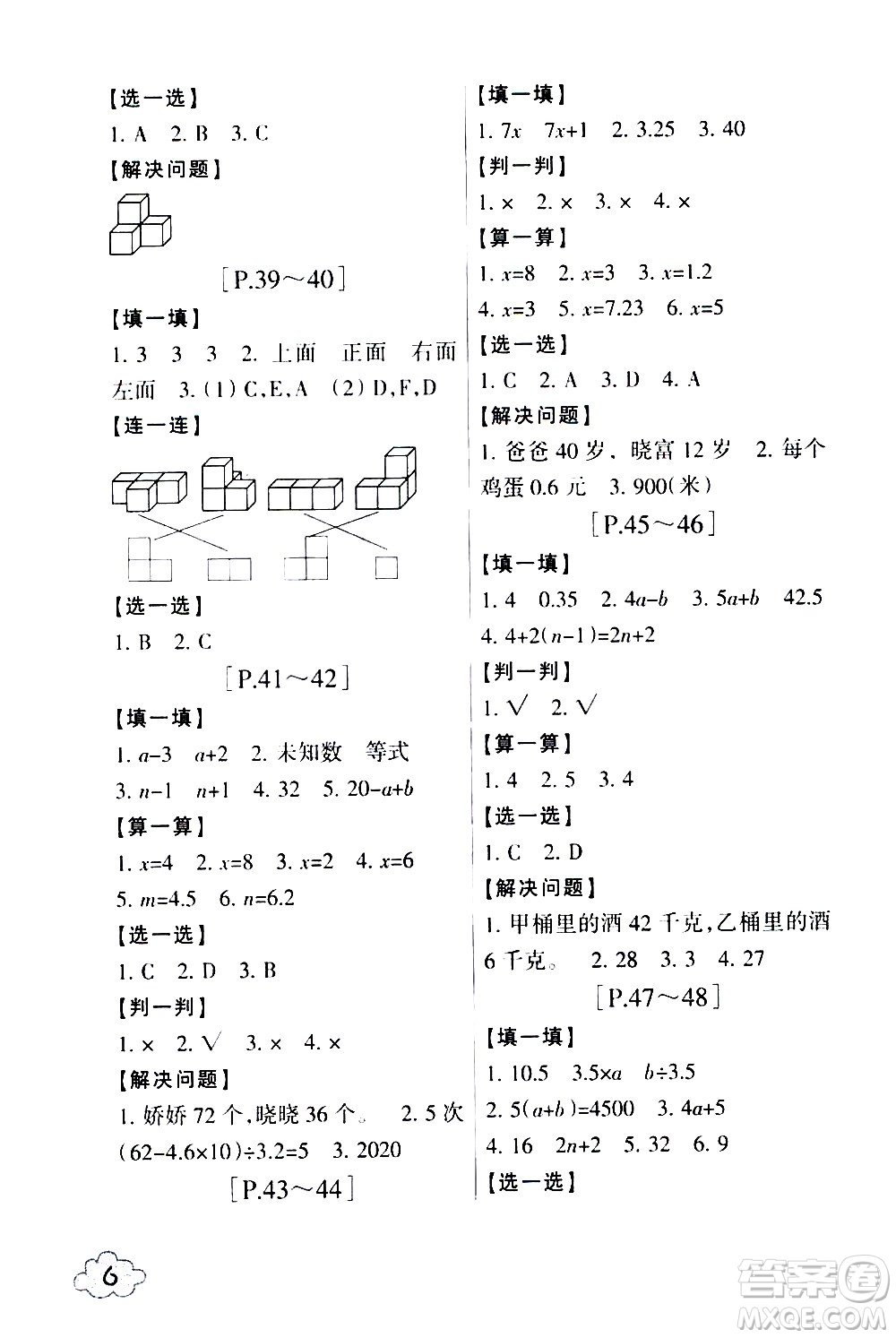 浙江少年兒童出版社2020年暑假學(xué)與練四年級數(shù)學(xué)B北師版科學(xué)J教科版版參考答案