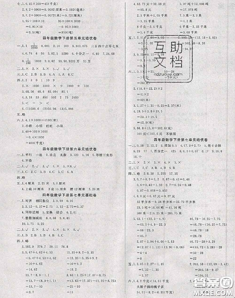 2020年黃岡小博士沖刺100分四年級(jí)數(shù)學(xué)下冊(cè)西師版答案