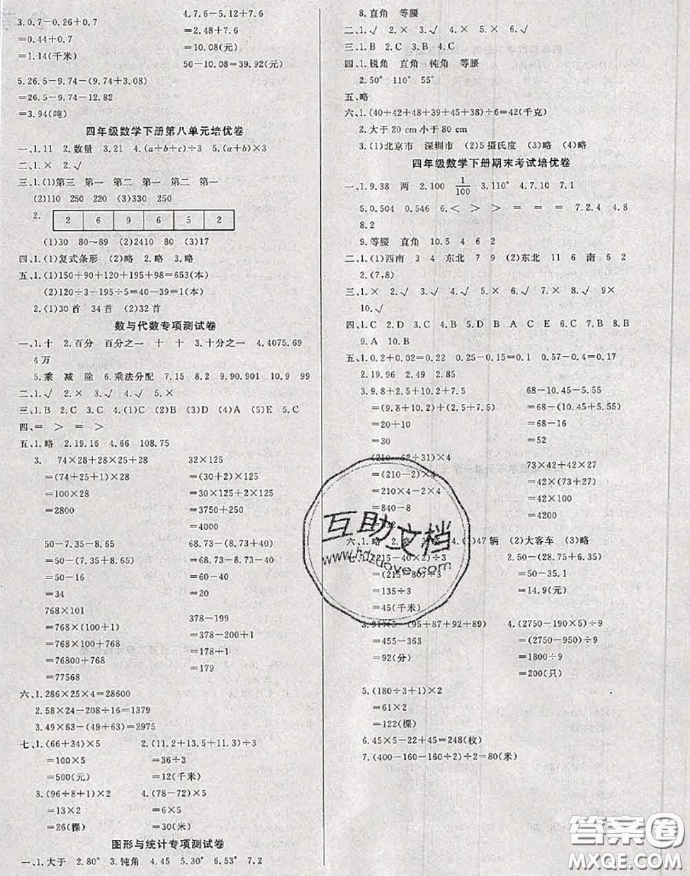 2020年黃岡小博士沖刺100分四年級(jí)數(shù)學(xué)下冊(cè)西師版答案