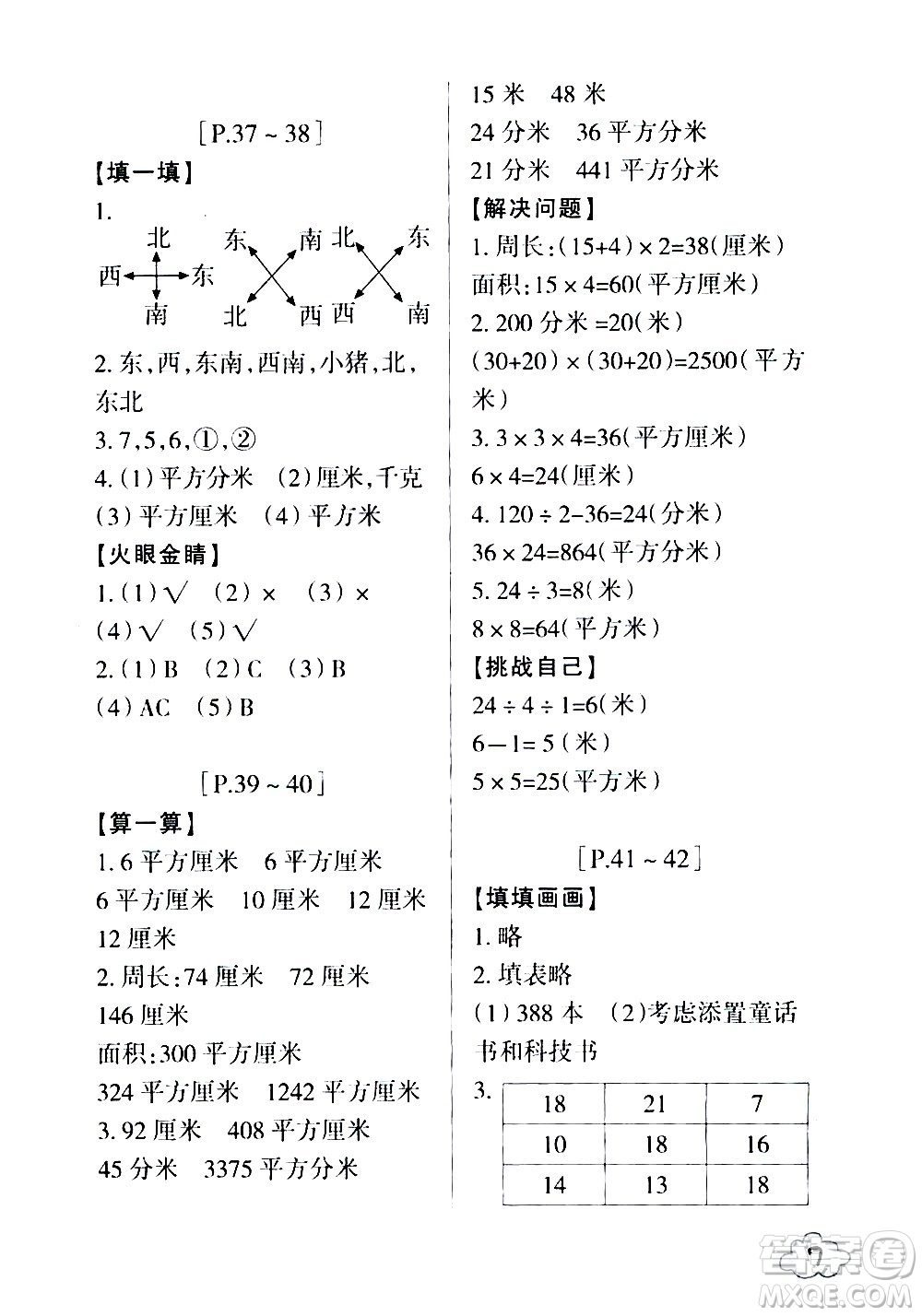 浙江少年兒童出版社2020年暑假學(xué)與練三年級數(shù)學(xué)R人教版科學(xué)J教科版版參考答案