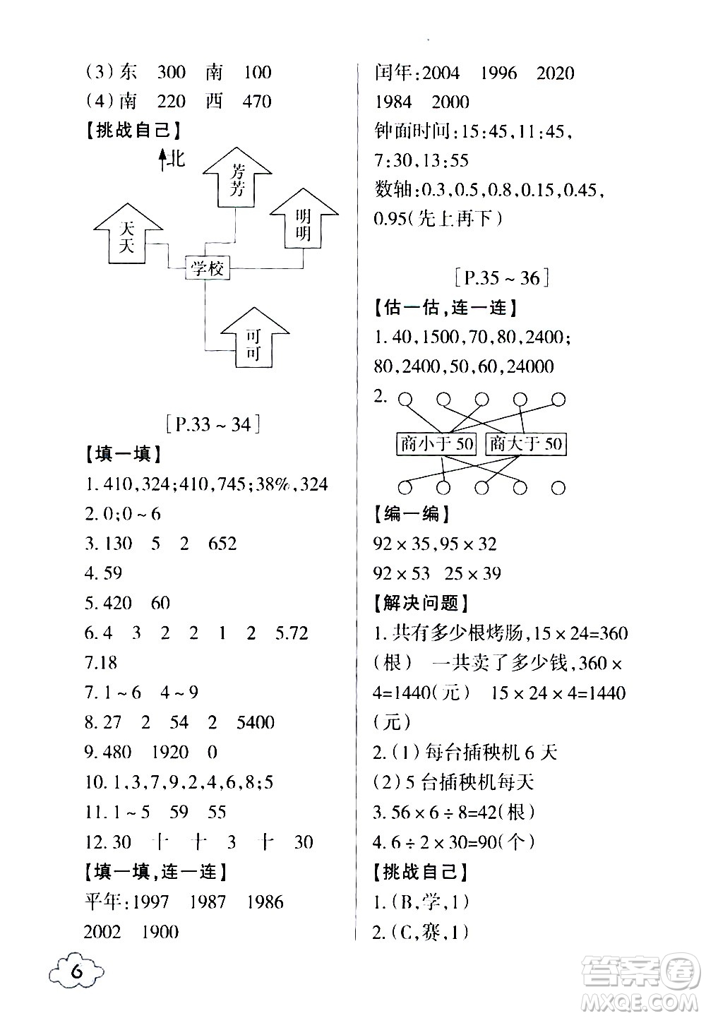 浙江少年兒童出版社2020年暑假學(xué)與練三年級數(shù)學(xué)R人教版科學(xué)J教科版版參考答案