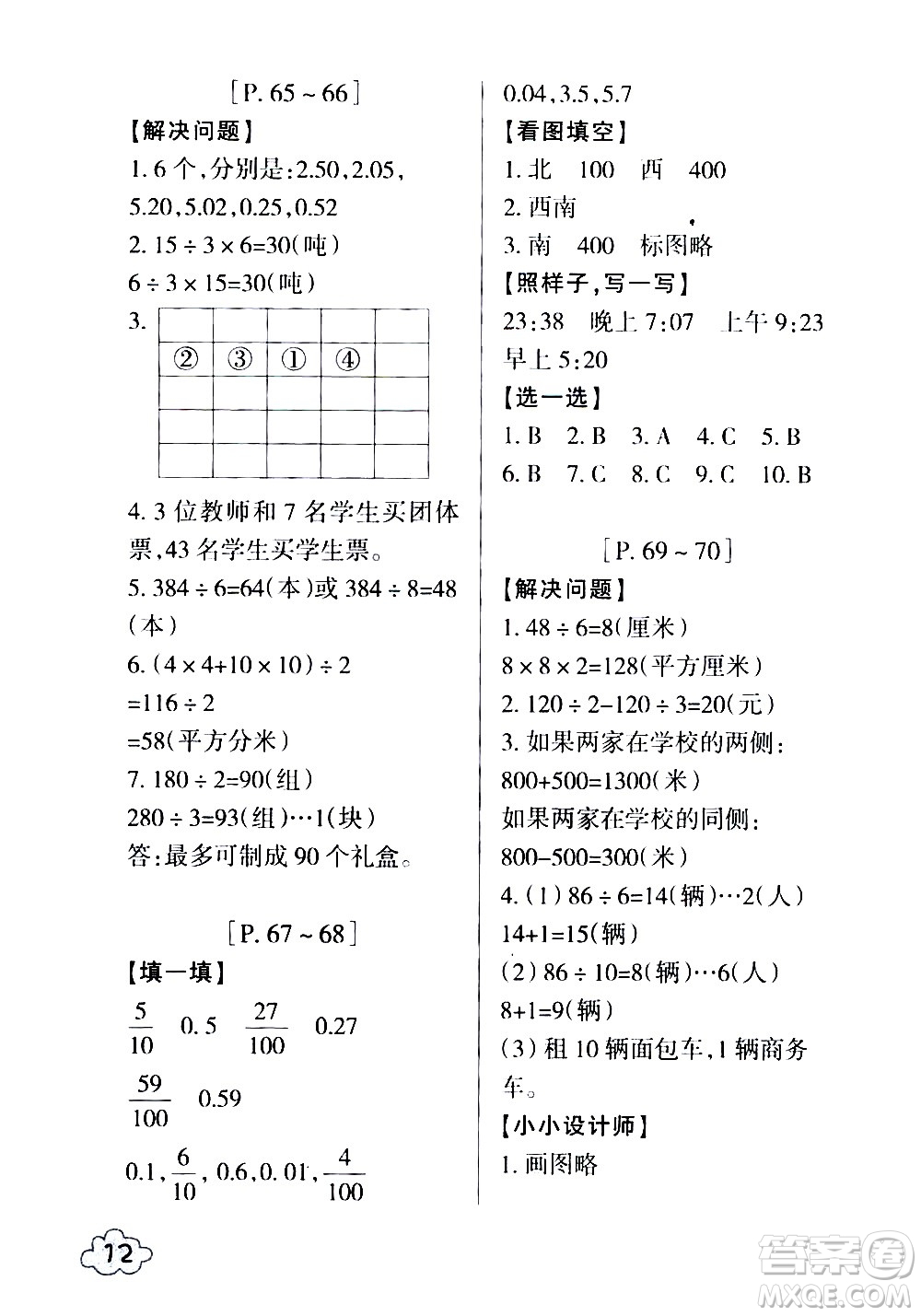 浙江少年兒童出版社2020年暑假學(xué)與練三年級數(shù)學(xué)R人教版科學(xué)J教科版版參考答案