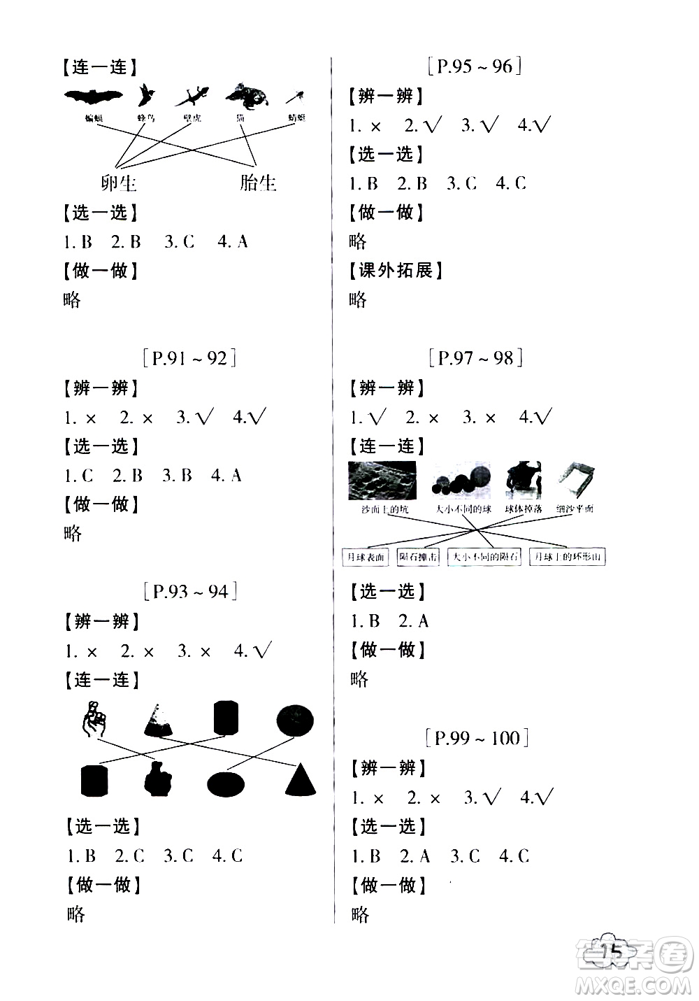 浙江少年兒童出版社2020年暑假學(xué)與練三年級數(shù)學(xué)R人教版科學(xué)J教科版版參考答案