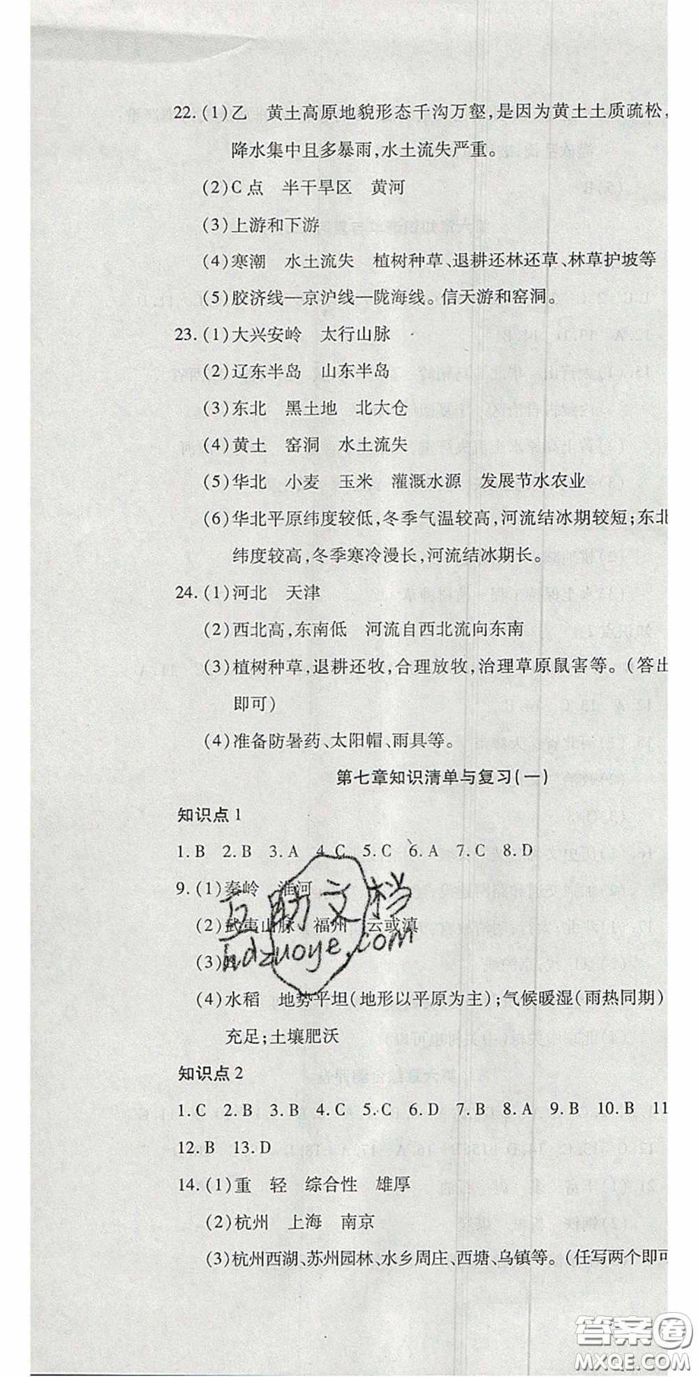 2020開心一卷通全優(yōu)大考卷八年級(jí)地理下冊(cè)商務(wù)星球版答案