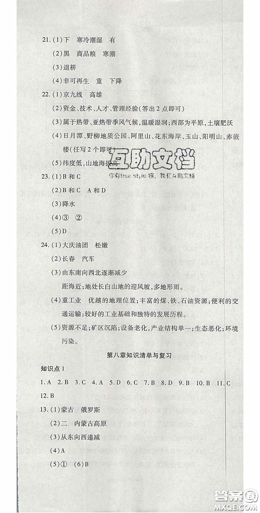 2020開心一卷通全優(yōu)大考卷八年級(jí)地理下冊(cè)商務(wù)星球版答案