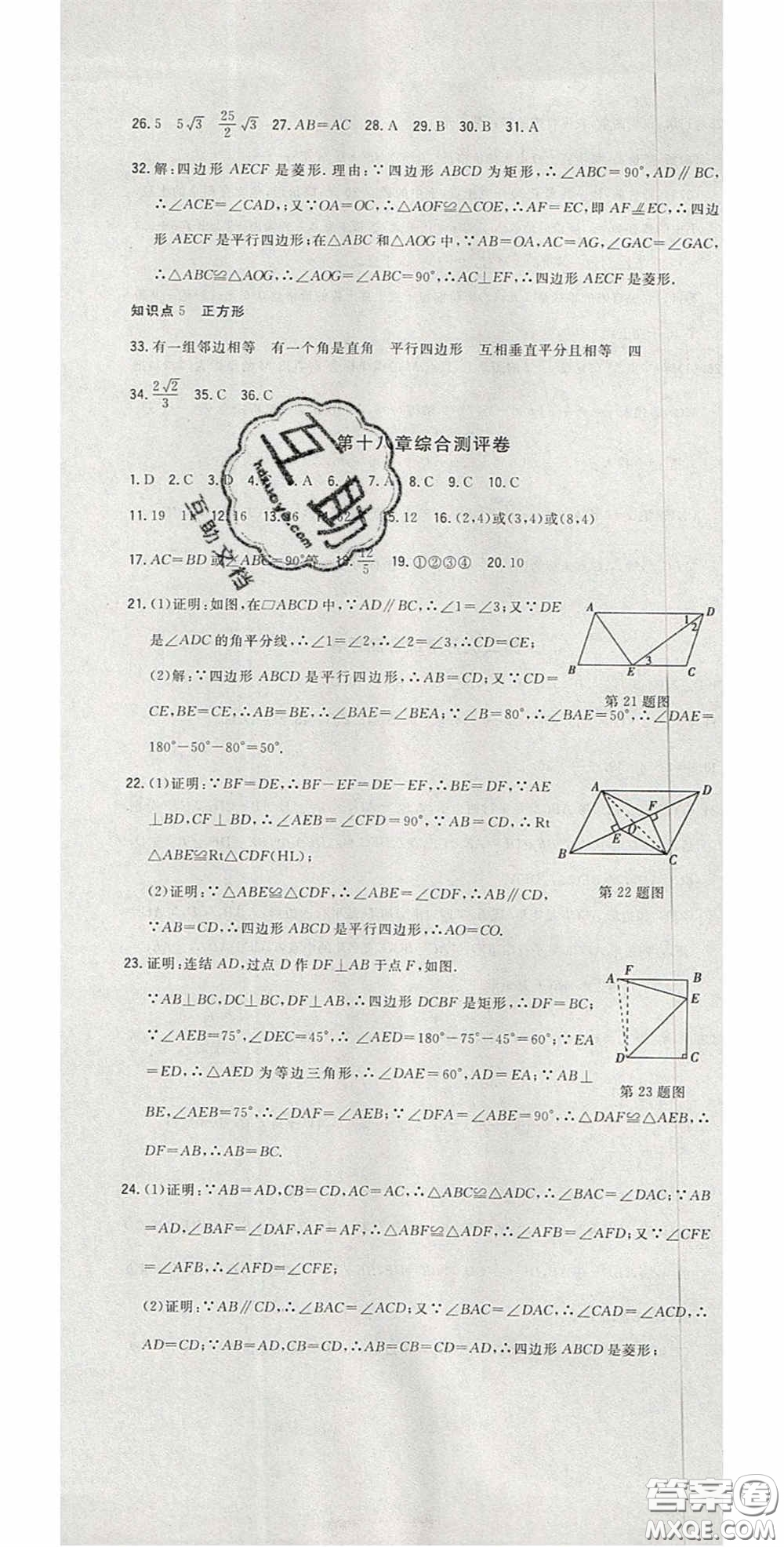 2020開心一卷通全優(yōu)大考卷八年級數(shù)學(xué)下冊人教版答案