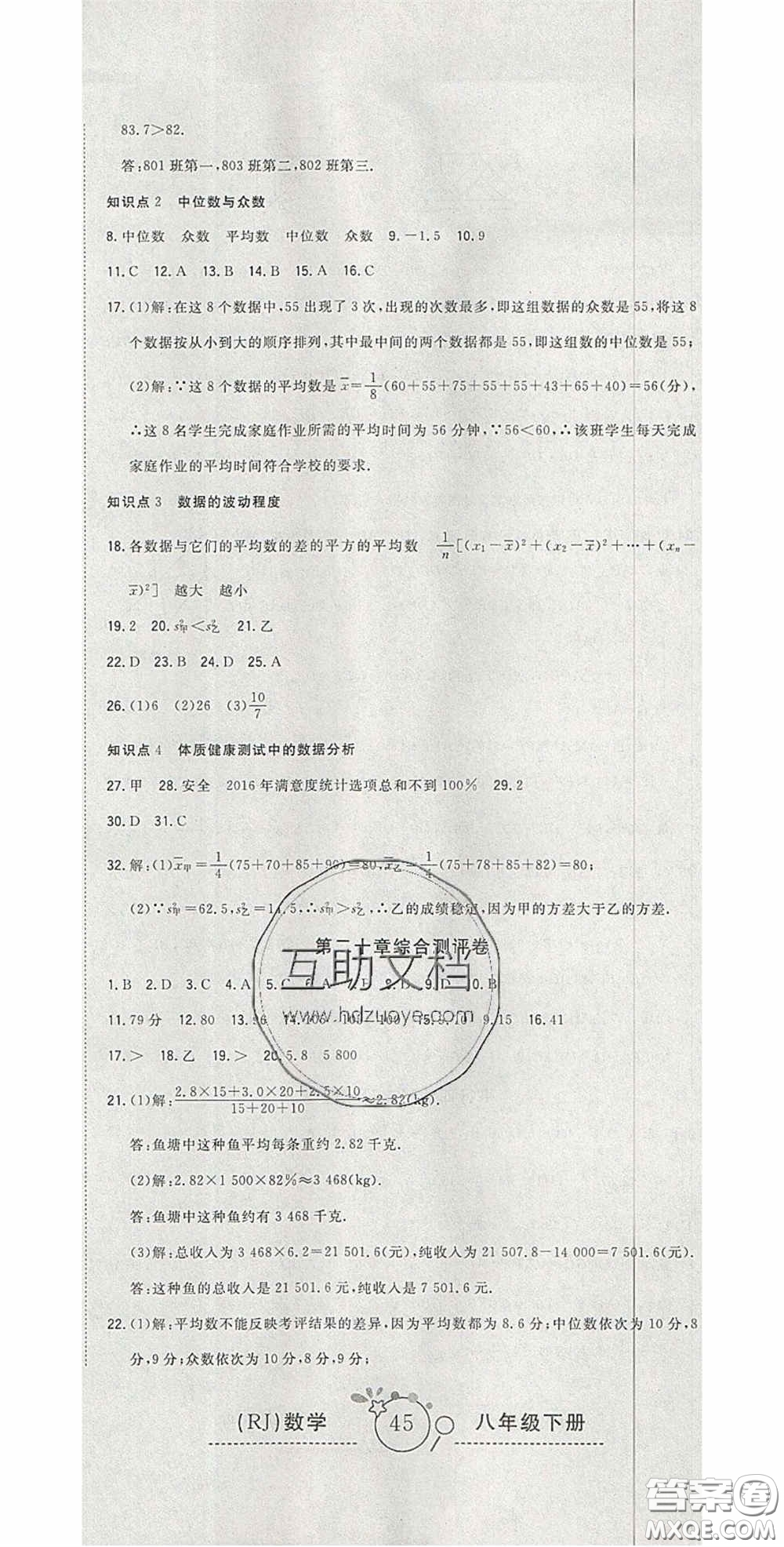 2020開心一卷通全優(yōu)大考卷八年級數(shù)學(xué)下冊人教版答案