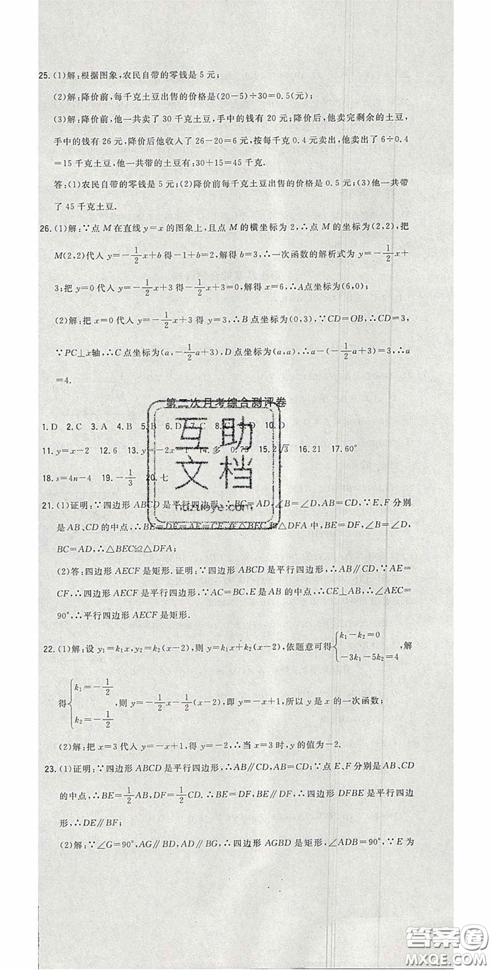 2020開心一卷通全優(yōu)大考卷八年級數(shù)學(xué)下冊人教版答案