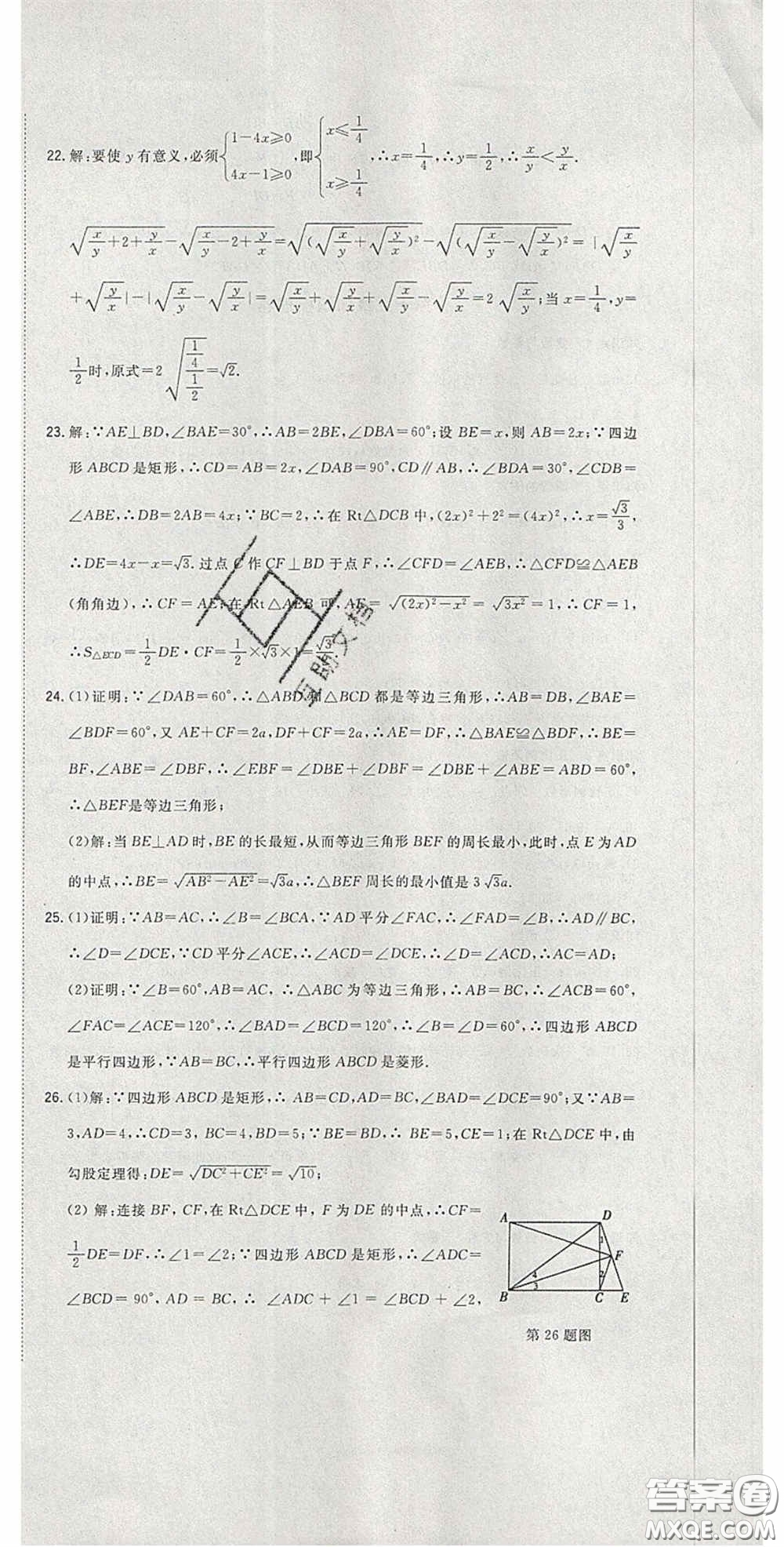 2020開心一卷通全優(yōu)大考卷八年級數(shù)學(xué)下冊人教版答案