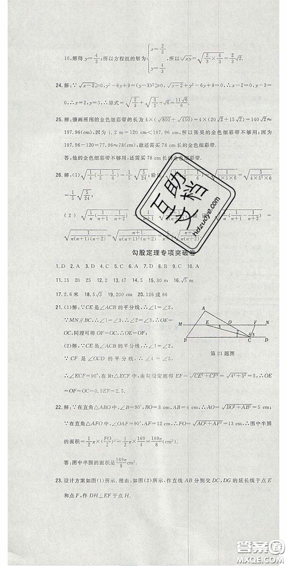 2020開心一卷通全優(yōu)大考卷八年級數(shù)學(xué)下冊人教版答案